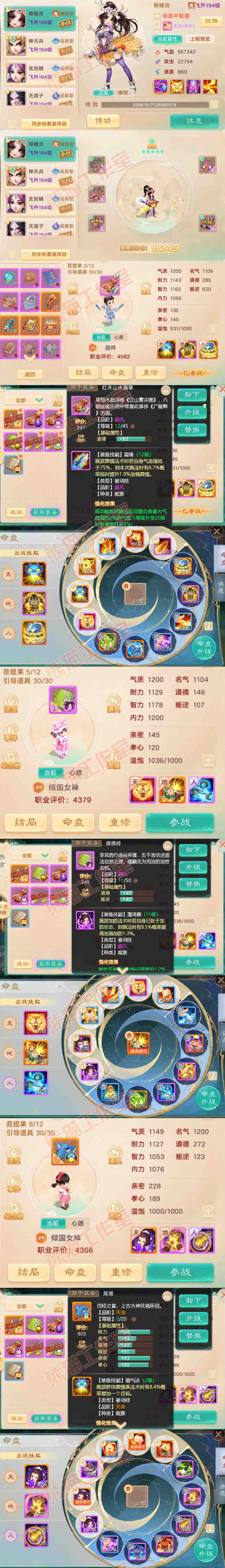 16585大话西游账号详情图10