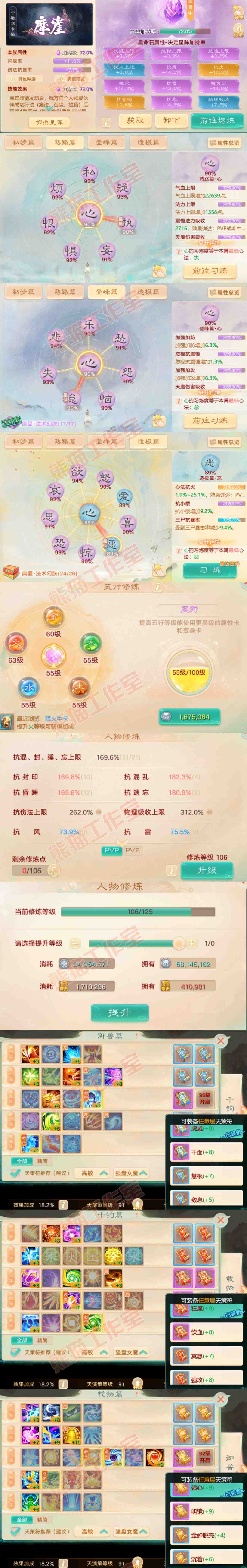 16585大话西游账号详情图3