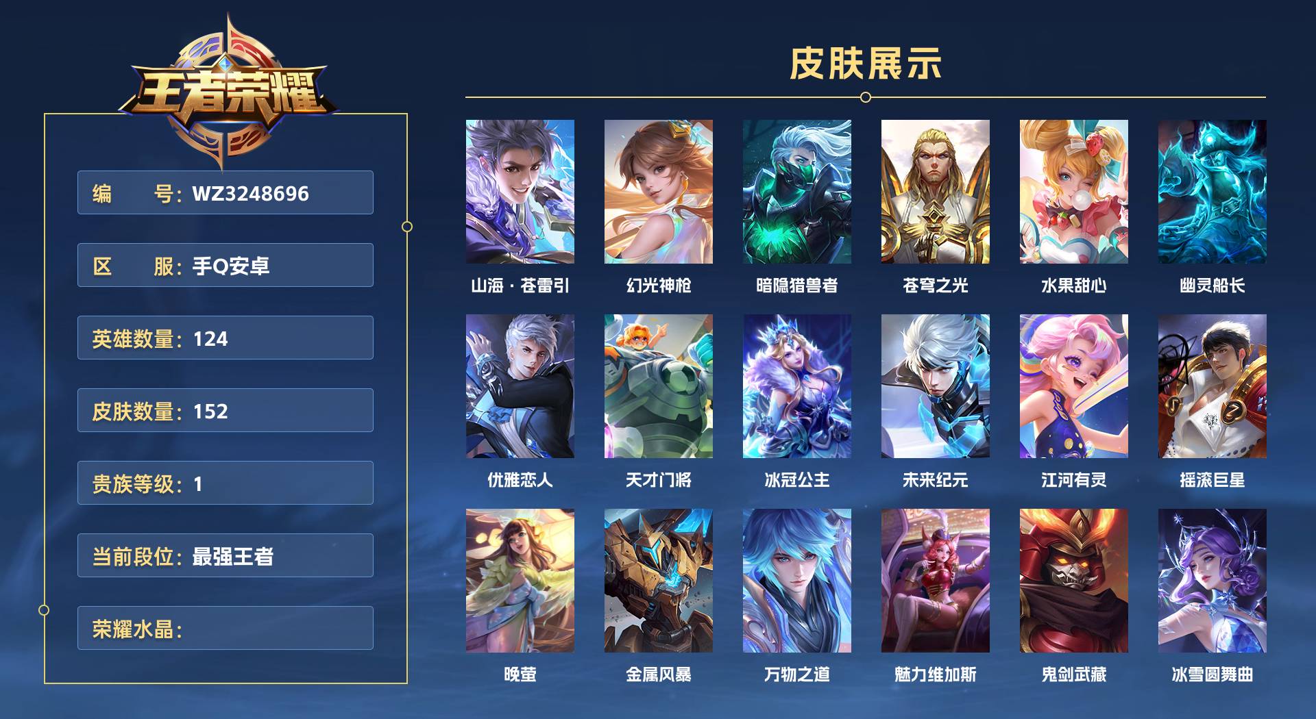 WZ3248696王者荣耀账号详情图1 WZ3248696王者荣耀账号详情图1
