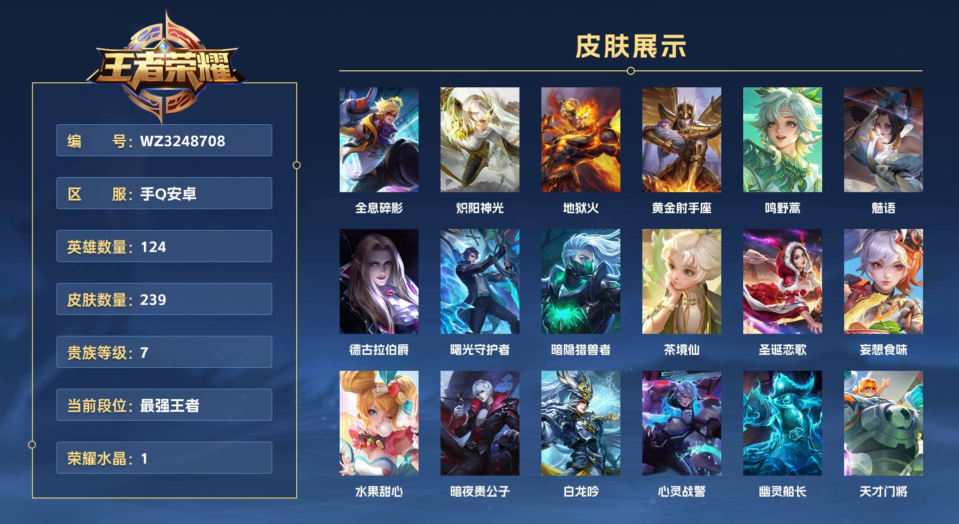 WZ3248708王者荣耀账号详情图1