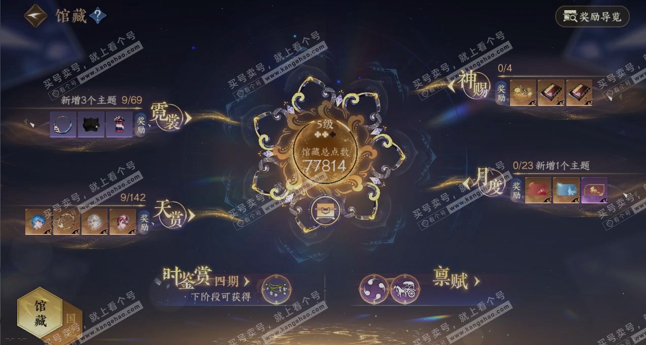 NSH320941逆水寒手游账号详情图7 NSH320941逆水寒手游账号详情图7