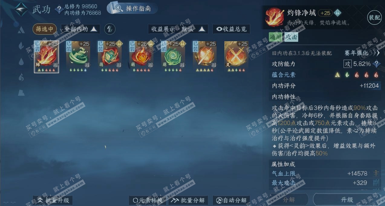NSH320941逆水寒手游账号详情图2 NSH320941逆水寒手游账号详情图2