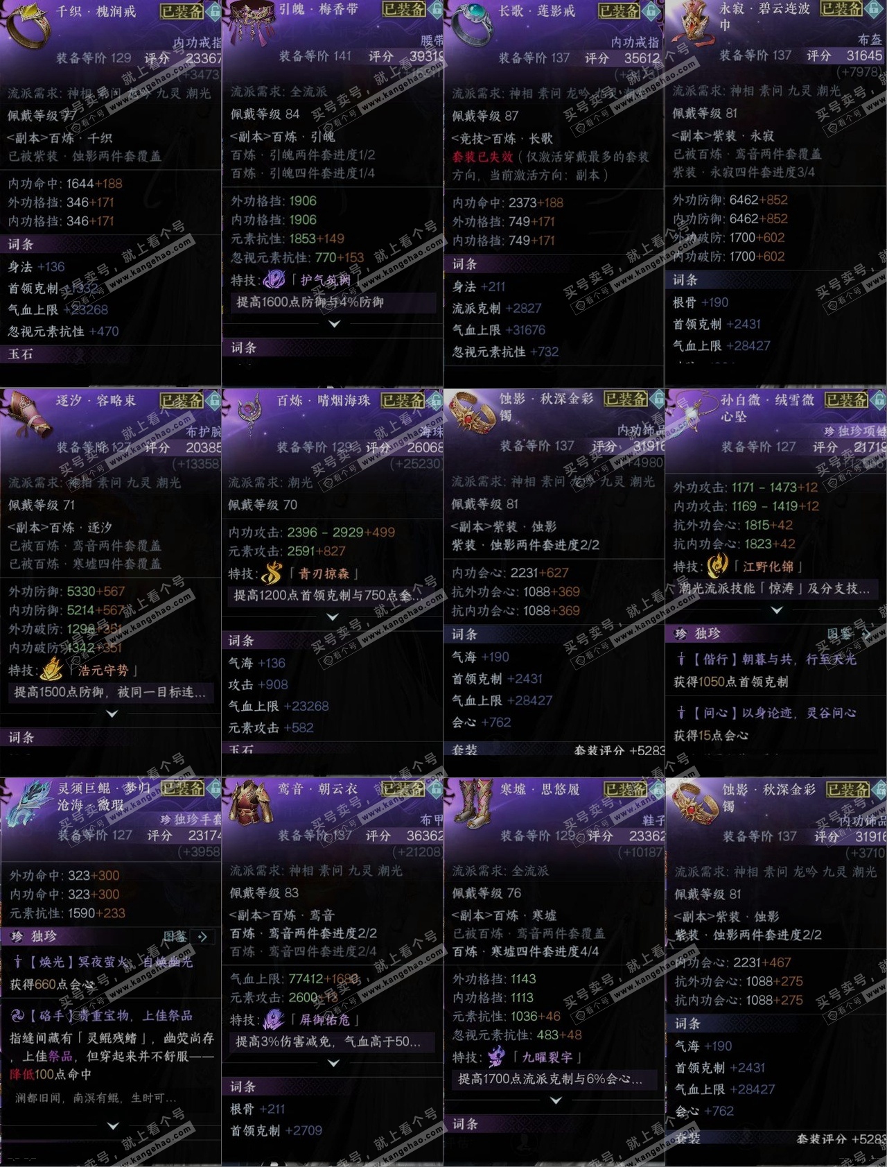 NSH320941逆水寒手游账号详情图10 NSH320941逆水寒手游账号详情图10