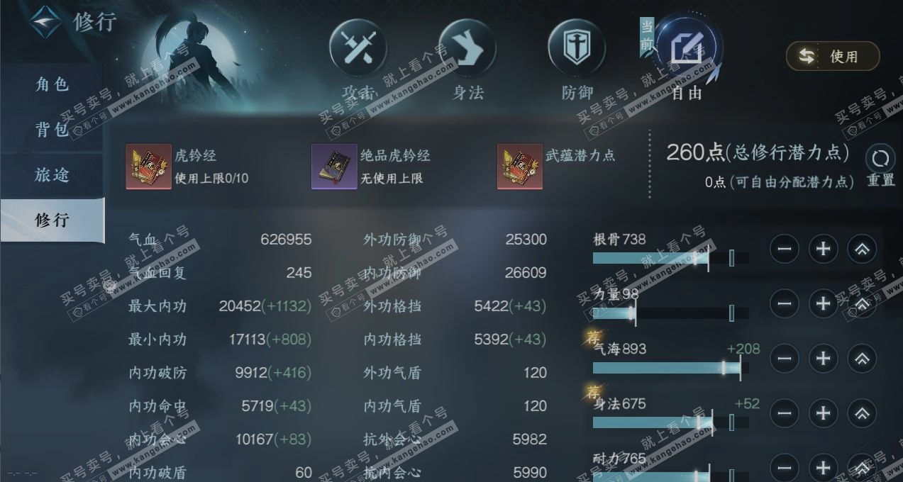 NSH320941逆水寒手游账号详情图24 NSH320941逆水寒手游账号详情图24