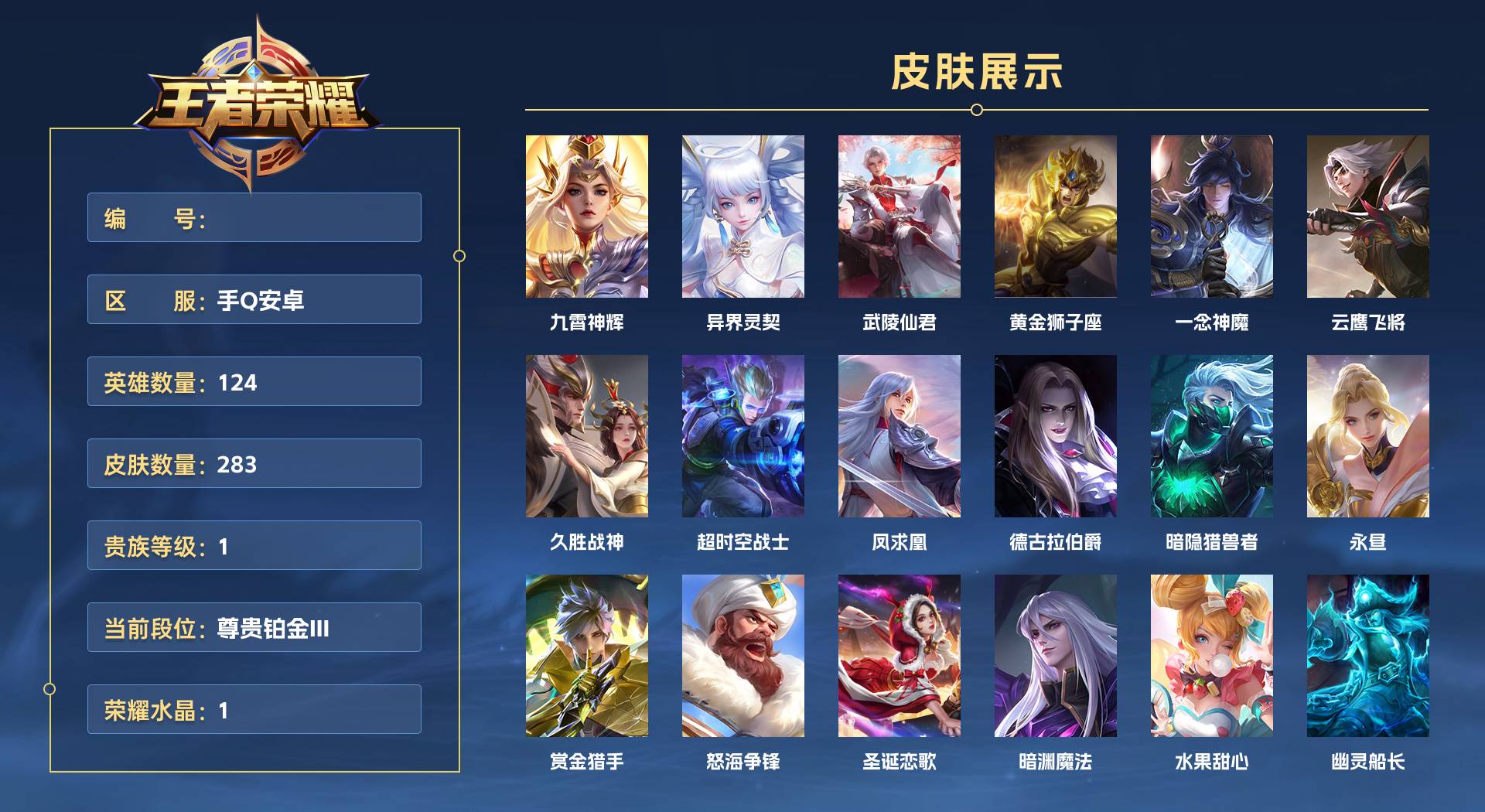 WZ3248702王者荣耀账号详情图1 WZ3248702王者荣耀账号详情图1