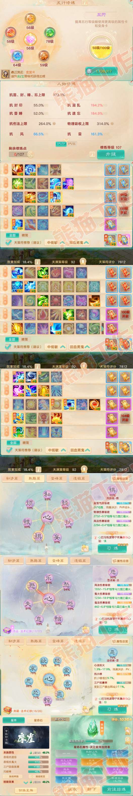 16586大话西游账号详情图3 16586大话西游账号详情图3