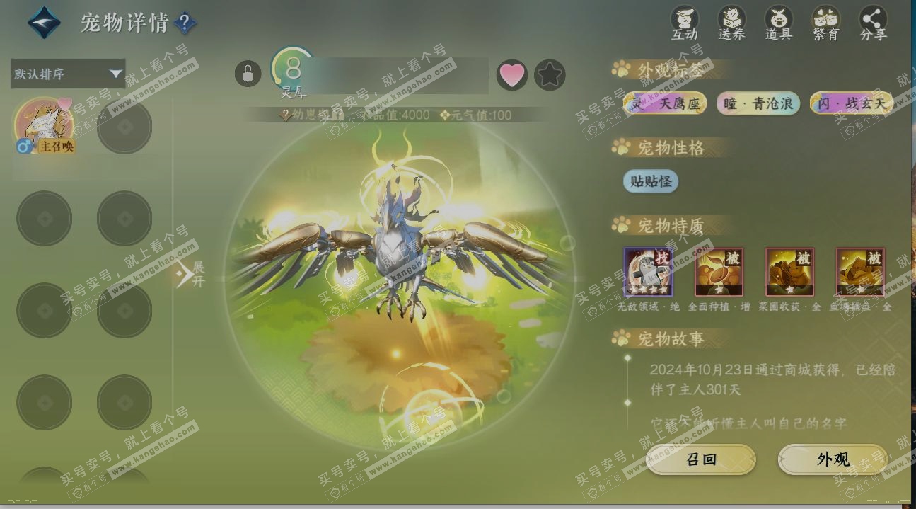 NSH320946逆水寒手游账号详情图15 NSH320946逆水寒手游账号详情图15
