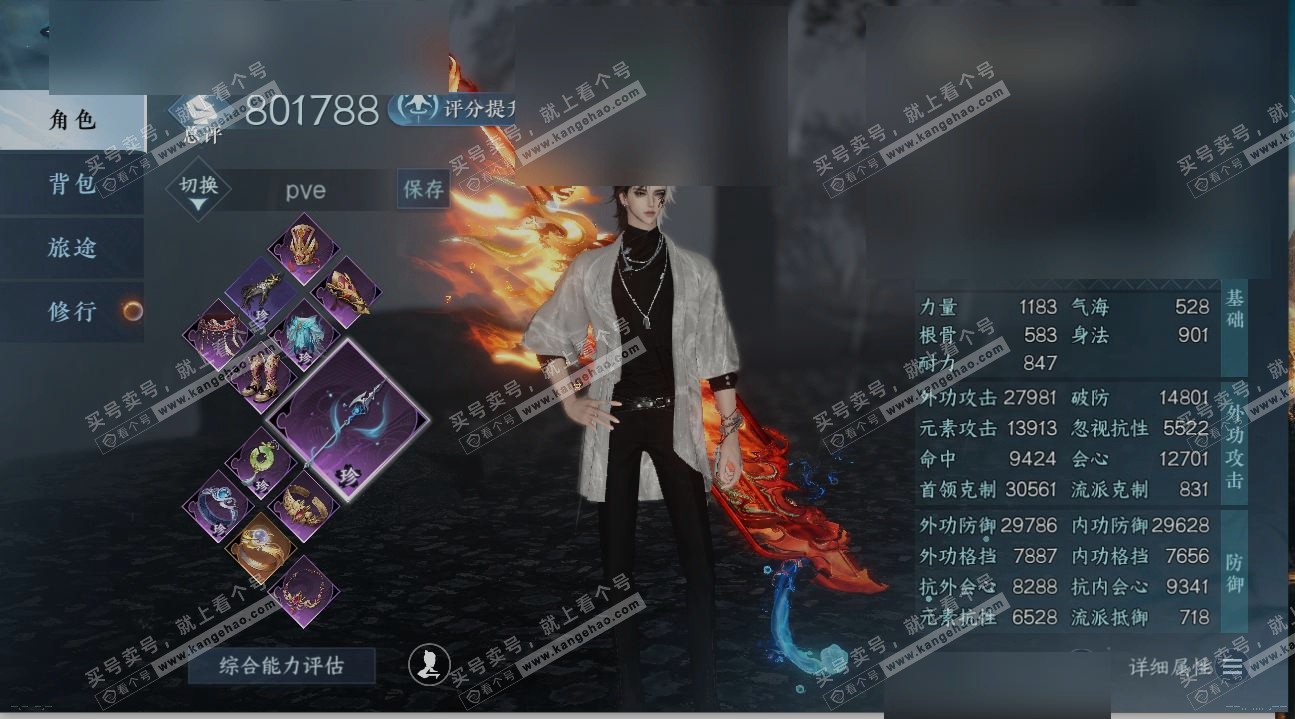 NSH320946逆水寒手游账号详情图1 NSH320946逆水寒手游账号详情图1