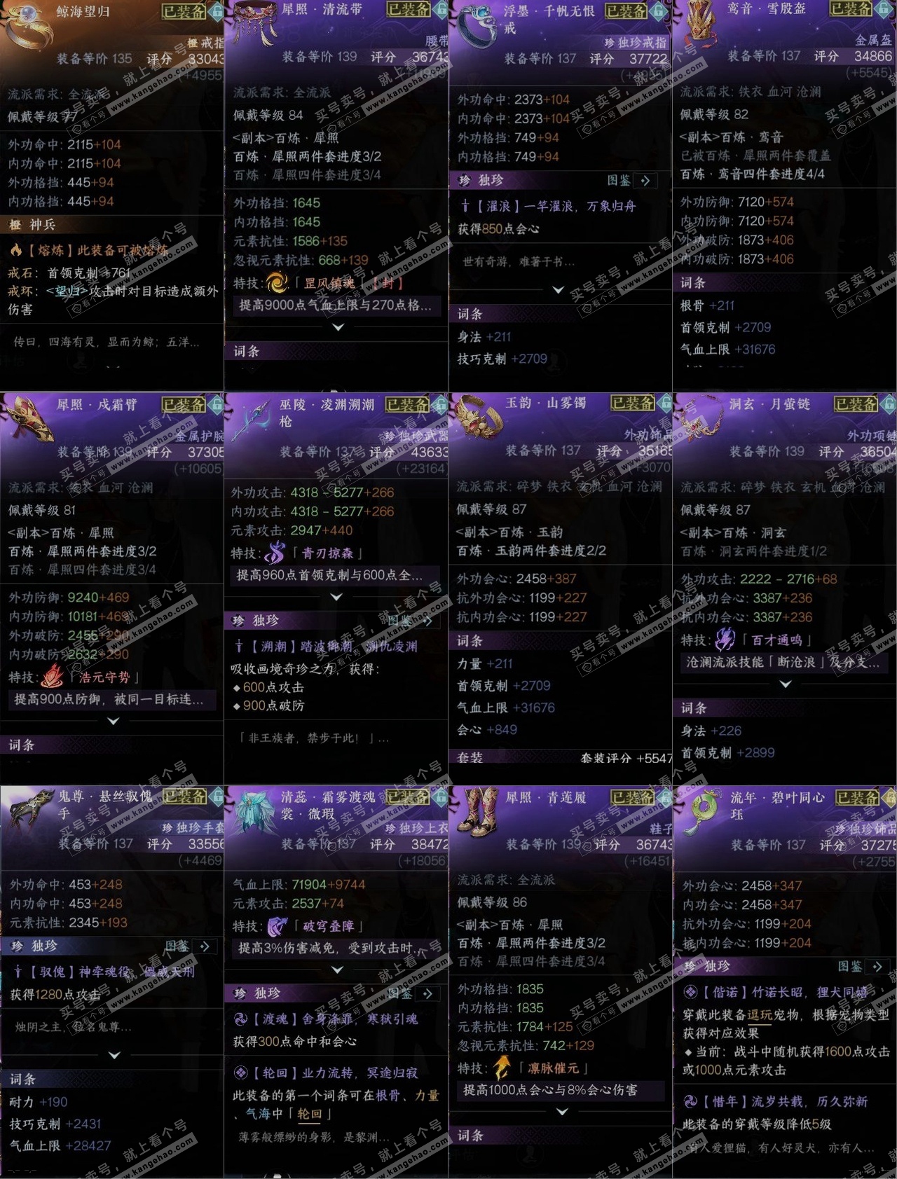NSH320946逆水寒手游账号详情图10 NSH320946逆水寒手游账号详情图10