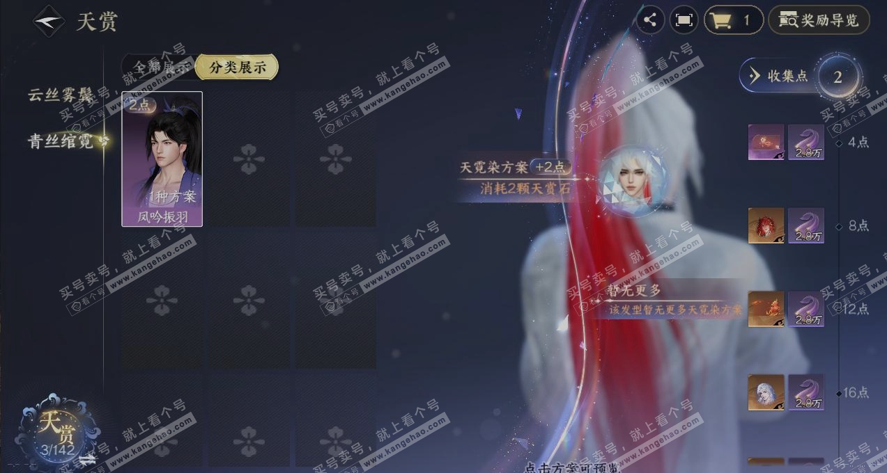 NSH320946逆水寒手游账号详情图29 NSH320946逆水寒手游账号详情图29