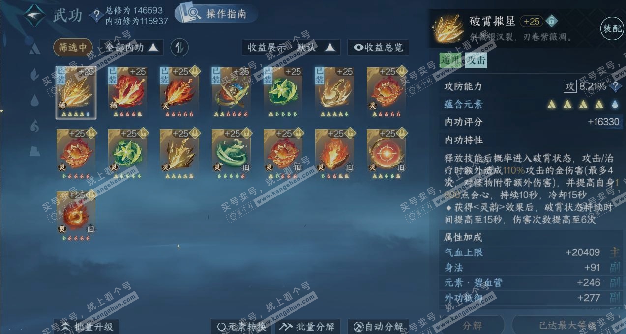 NSH320948逆水寒手游账号详情图2 NSH320948逆水寒手游账号详情图2