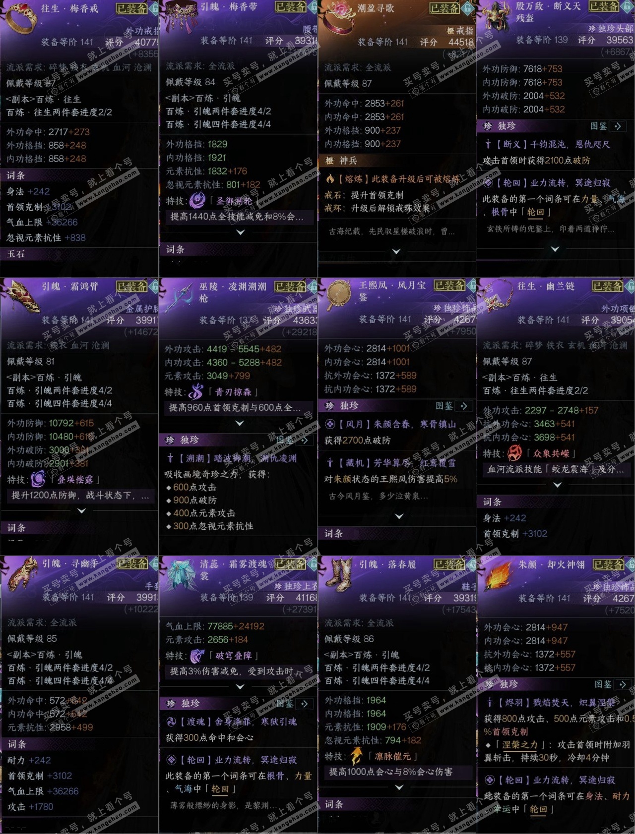 NSH320948逆水寒手游账号详情图10 NSH320948逆水寒手游账号详情图10