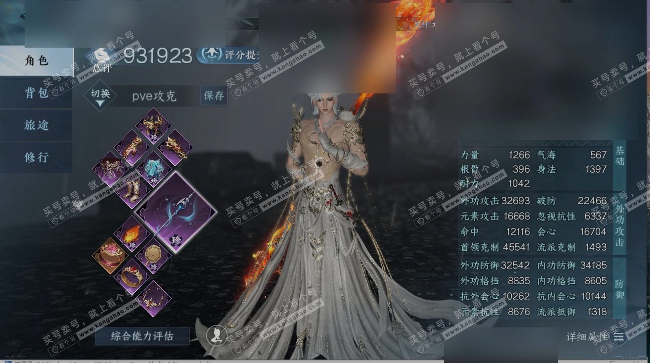 NSH320948逆水寒手游账号详情图1 NSH320948逆水寒手游账号详情图1