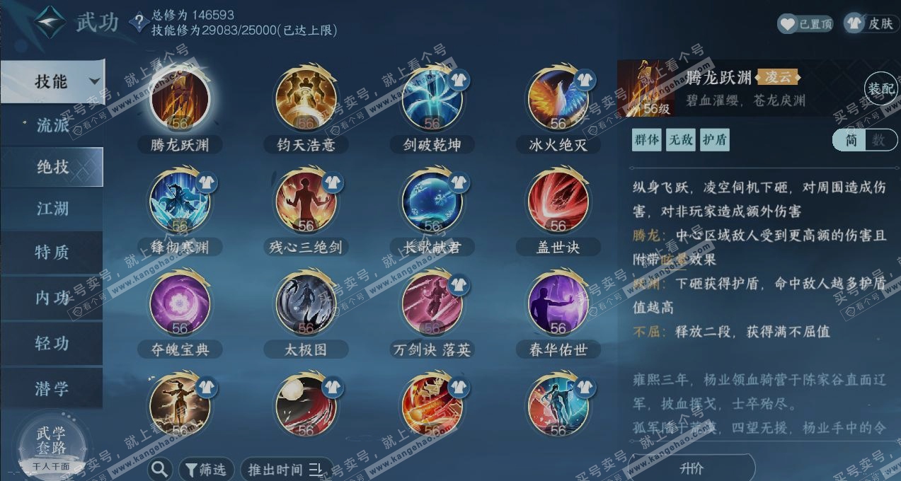 NSH320948逆水寒手游账号详情图11 NSH320948逆水寒手游账号详情图11