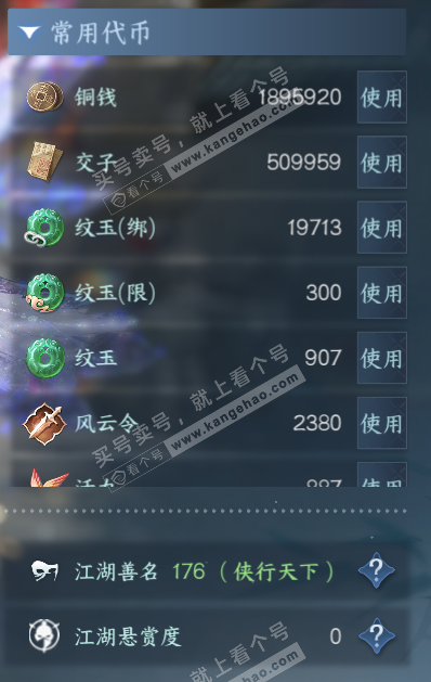 NSH320951逆水寒手游账号详情图7 NSH320951逆水寒手游账号详情图7