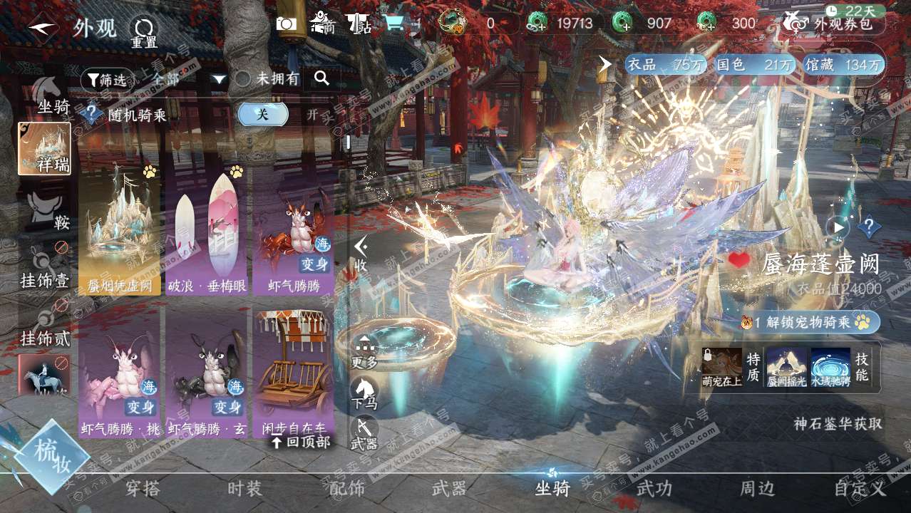 NSH320951逆水寒手游账号详情图14 NSH320951逆水寒手游账号详情图14