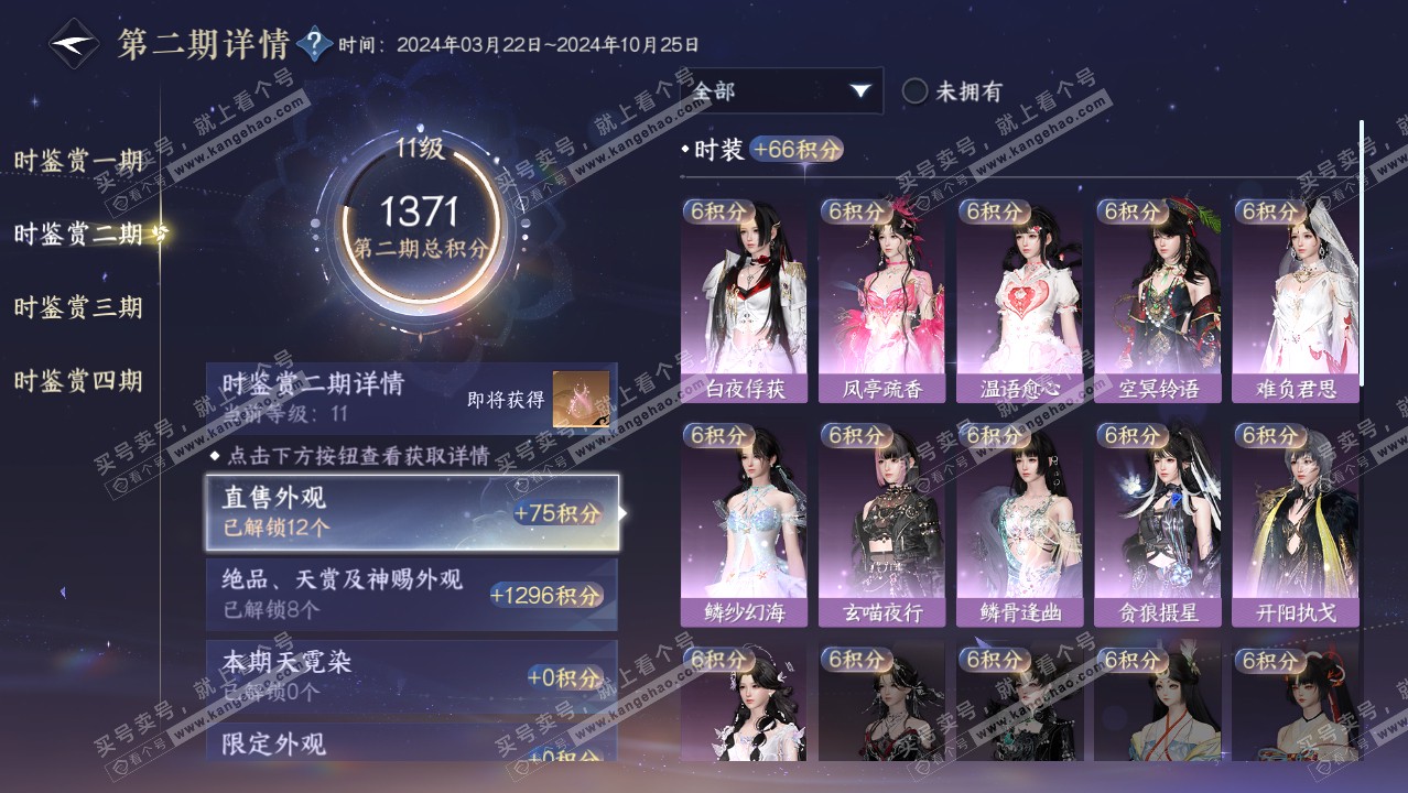 NSH320951逆水寒手游账号详情图38 NSH320951逆水寒手游账号详情图38