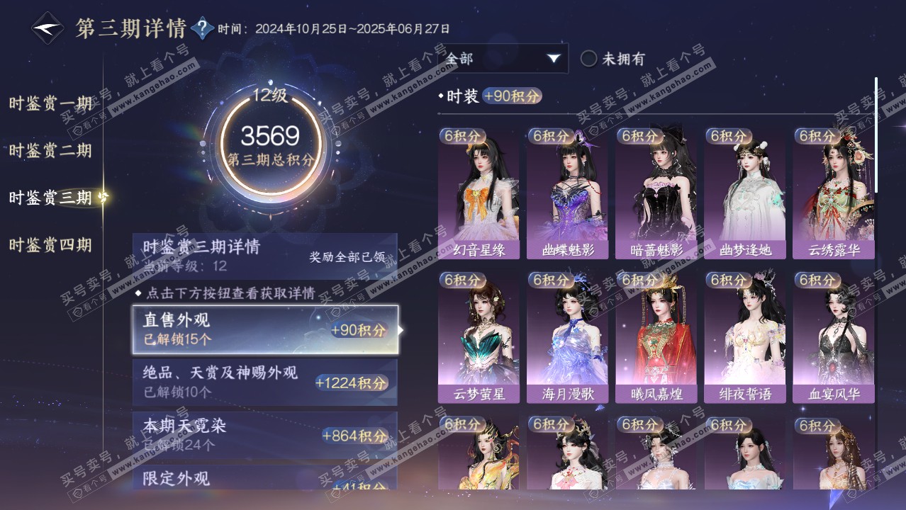 NSH320951逆水寒手游账号详情图40 NSH320951逆水寒手游账号详情图40