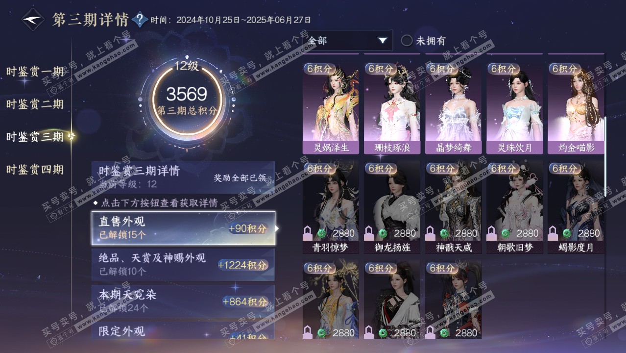 NSH320951逆水寒手游账号详情图41 NSH320951逆水寒手游账号详情图41