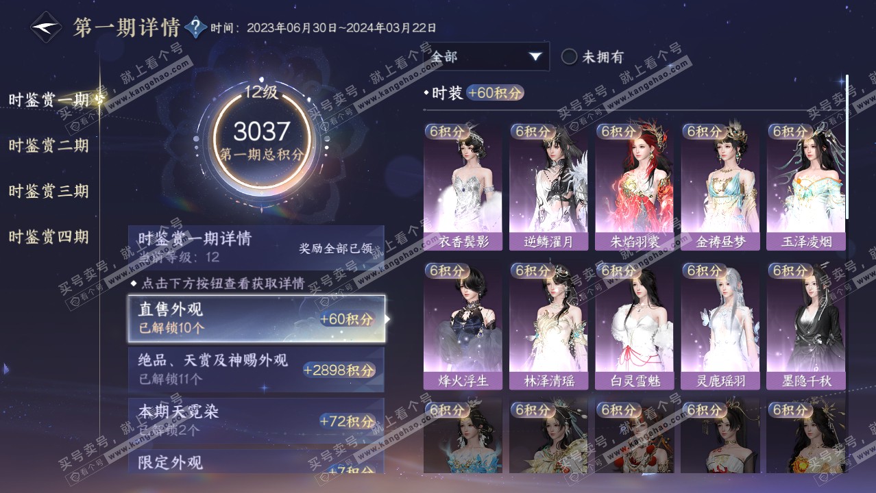 NSH320951逆水寒手游账号详情图37 NSH320951逆水寒手游账号详情图37