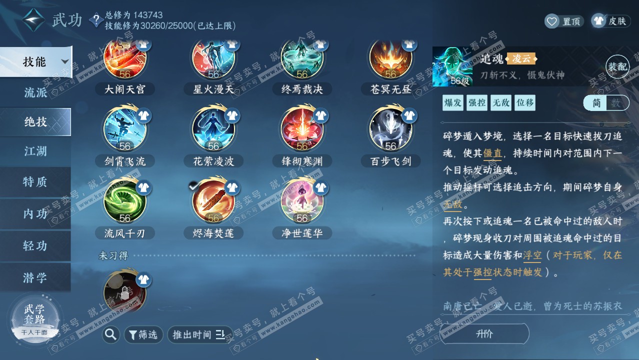 NSH320951逆水寒手游账号详情图44 NSH320951逆水寒手游账号详情图44