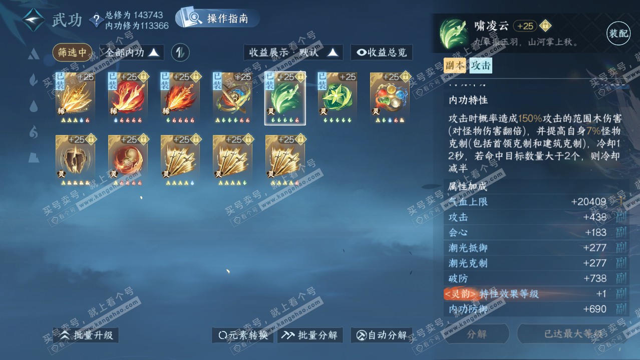 NSH320951逆水寒手游账号详情图47 NSH320951逆水寒手游账号详情图47