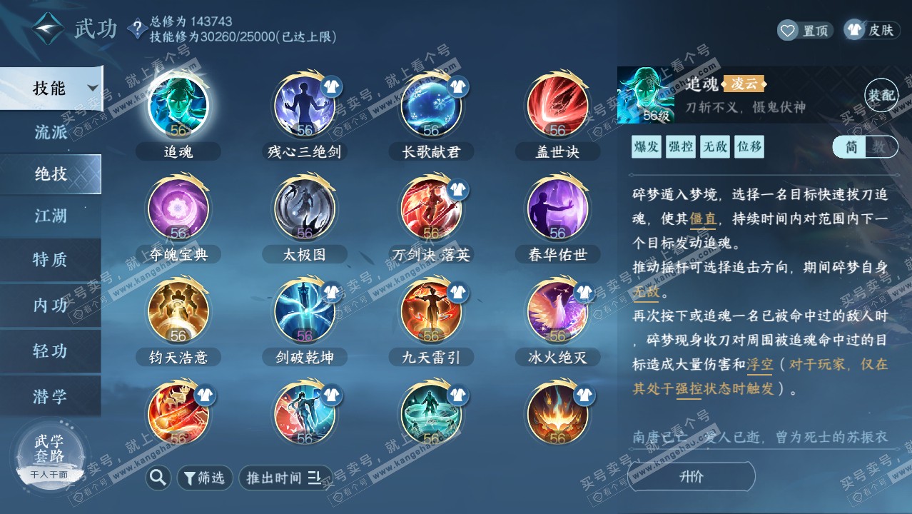 NSH320951逆水寒手游账号详情图43 NSH320951逆水寒手游账号详情图43