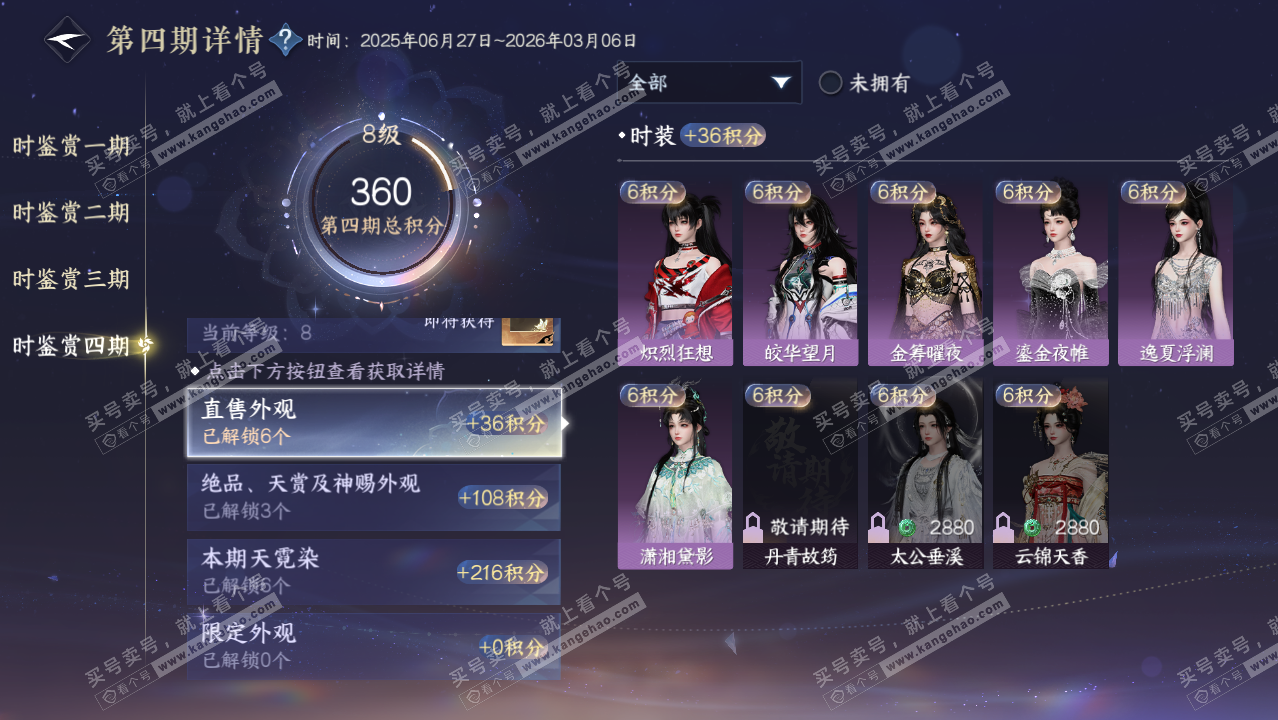 NSH320951逆水寒手游账号详情图42 NSH320951逆水寒手游账号详情图42