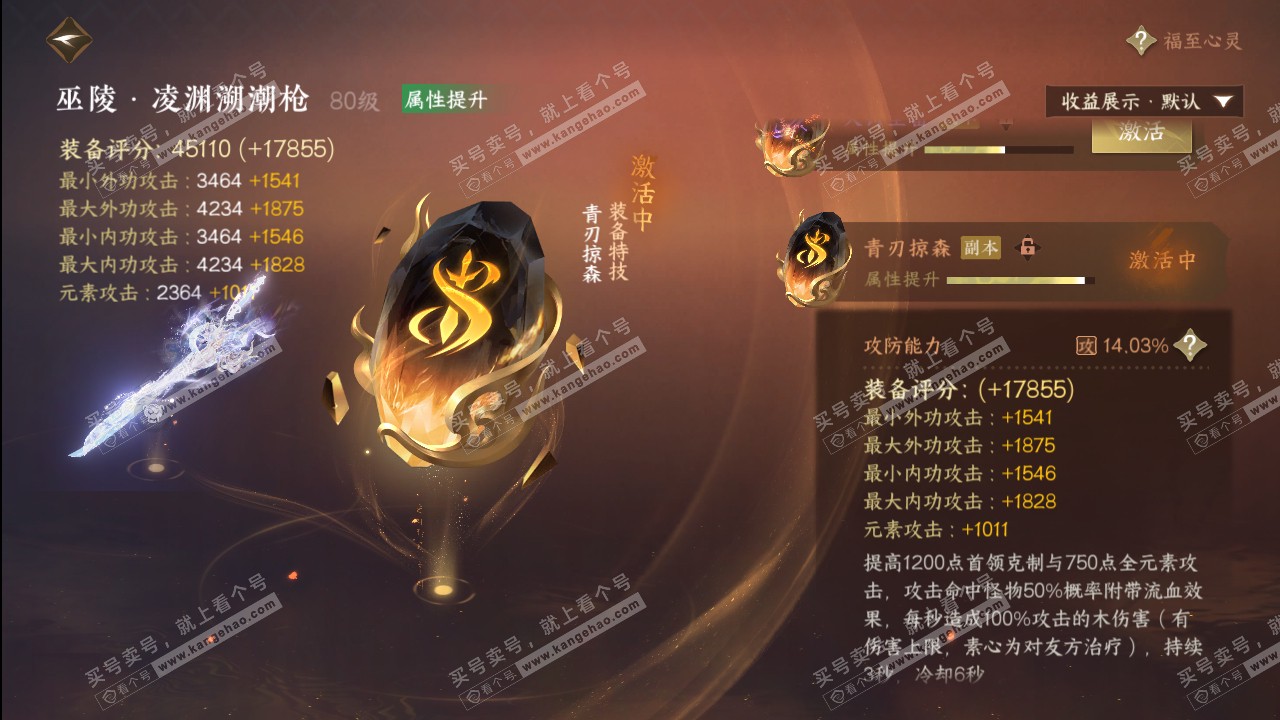 NSH320951逆水寒手游账号详情图55 NSH320951逆水寒手游账号详情图55