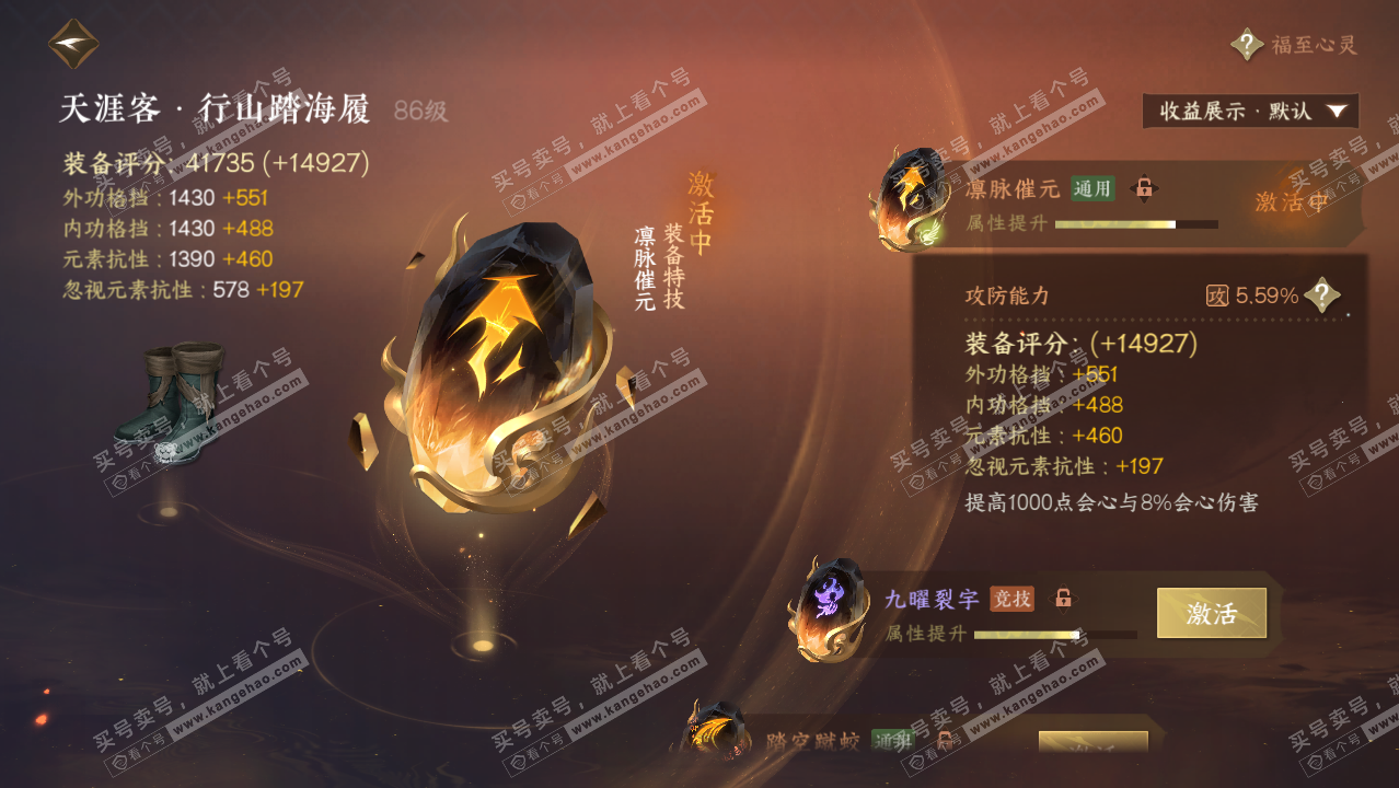NSH320951逆水寒手游账号详情图59 NSH320951逆水寒手游账号详情图59