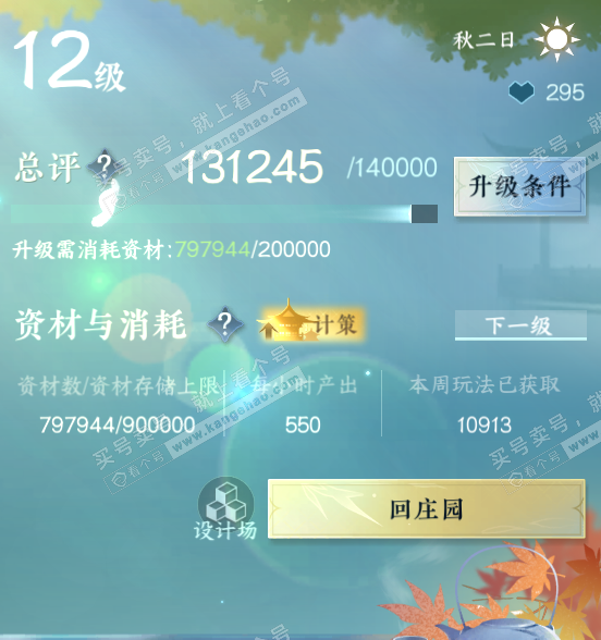 NSH320951逆水寒手游账号详情图63 NSH320951逆水寒手游账号详情图63