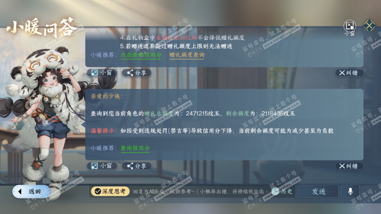 NSH320951逆水寒手游账号详情图67 NSH320951逆水寒手游账号详情图67