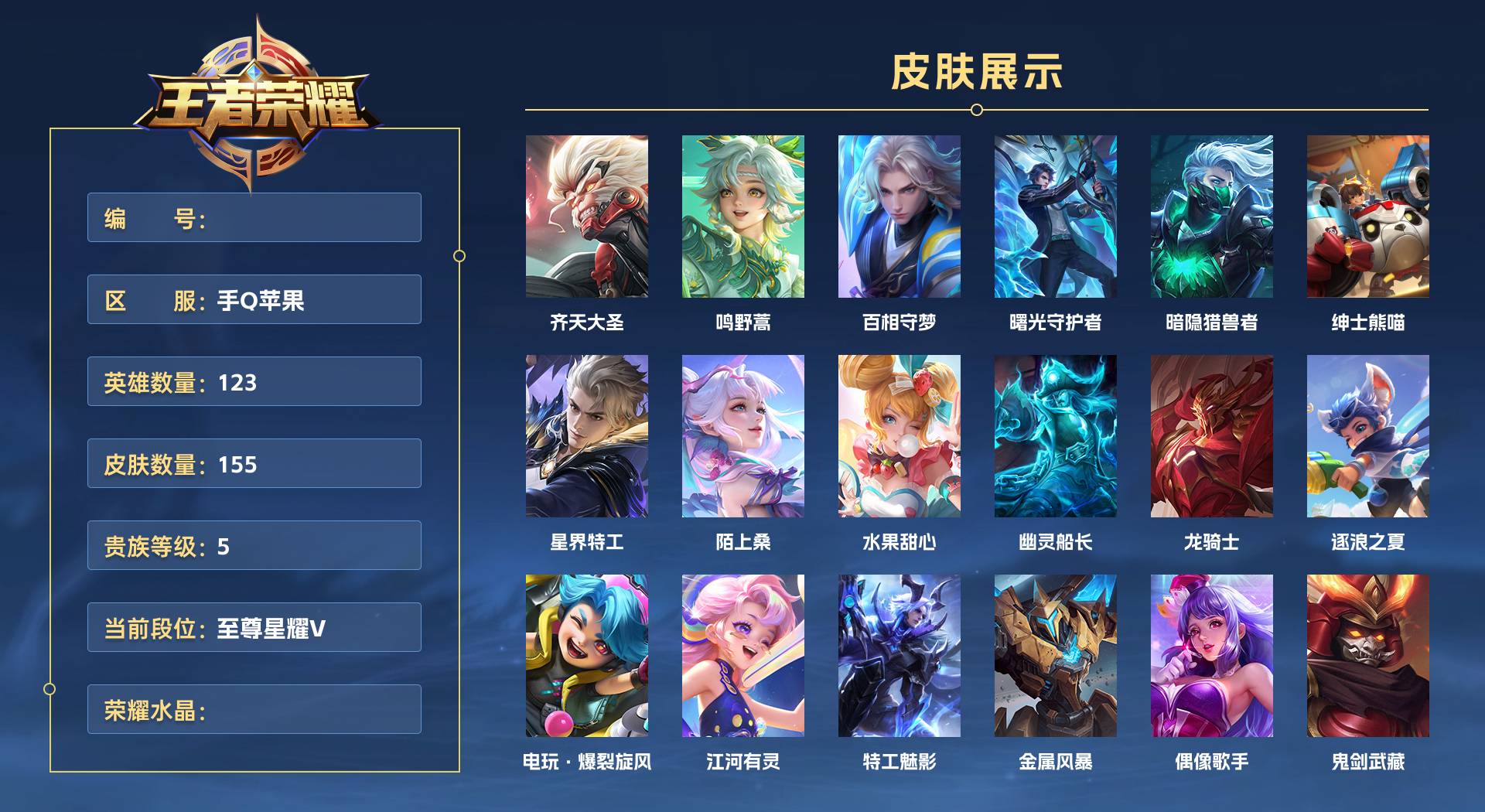 WZ3248772王者荣耀账号详情图1