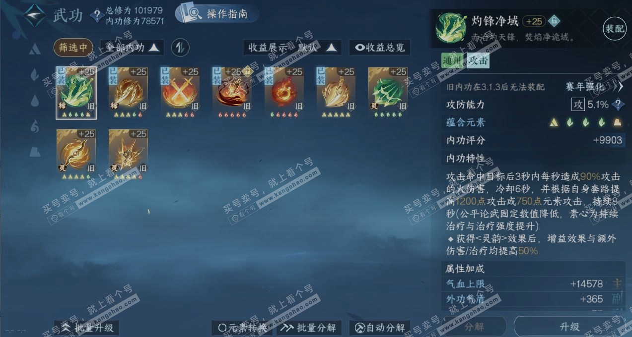 NSH320955逆水寒手游账号详情图2