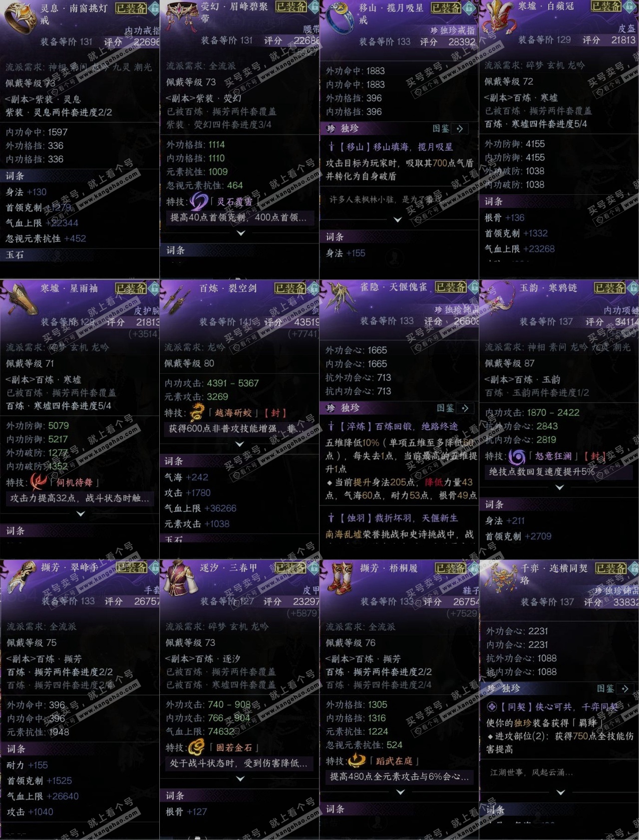 NSH320955逆水寒手游账号详情图10
