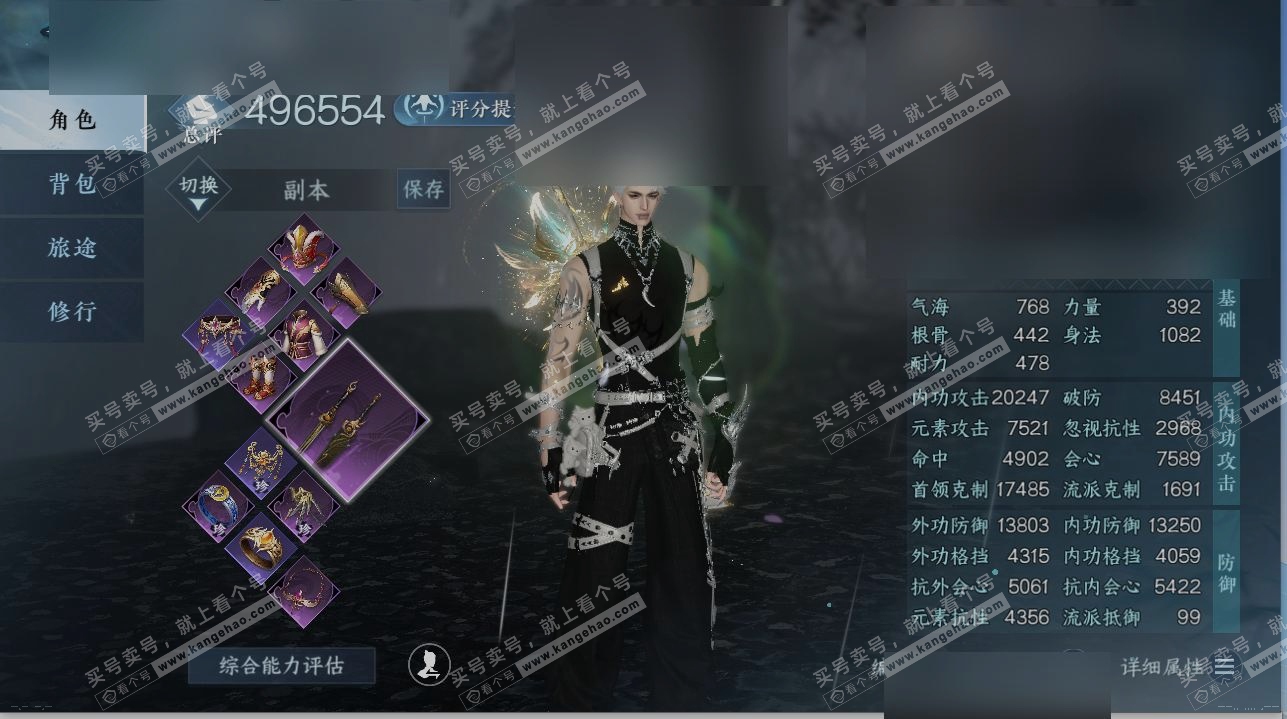 NSH320955逆水寒手游账号详情图1