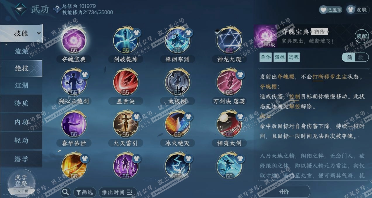 NSH320955逆水寒手游账号详情图11