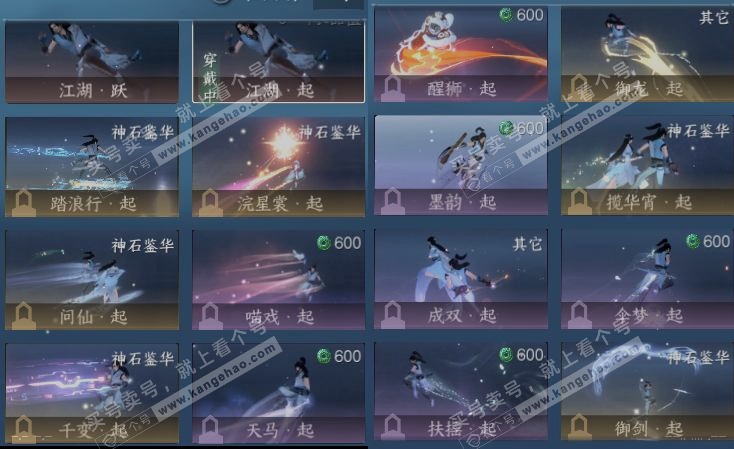 NSH320955逆水寒手游账号详情图17