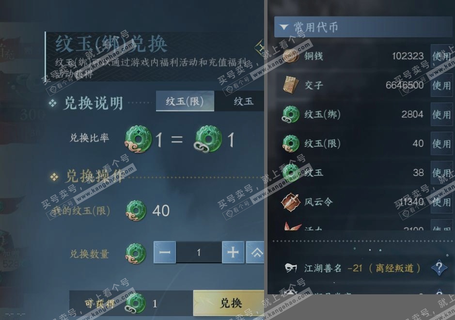 NSH320955逆水寒手游账号详情图21