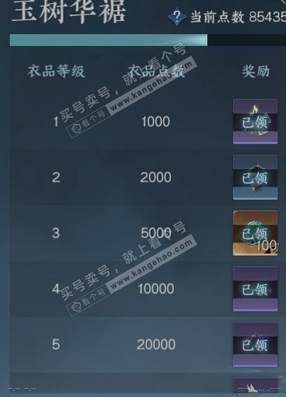 NSH320955逆水寒手游账号详情图25