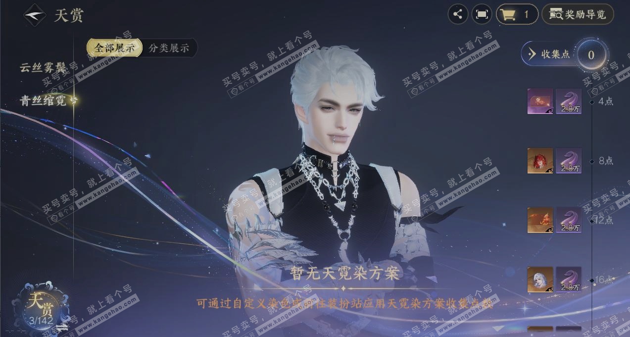 NSH320955逆水寒手游账号详情图28