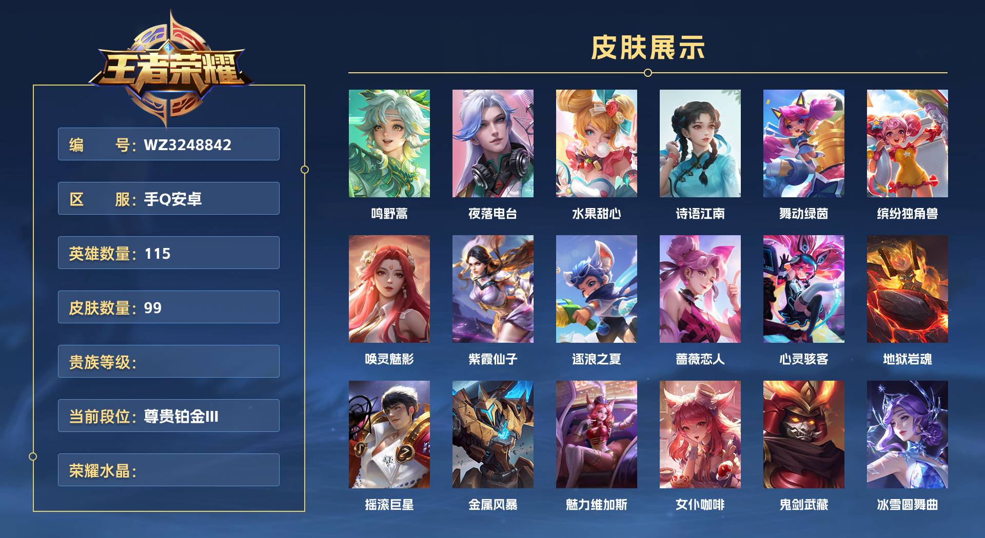 WZ3248842王者荣耀账号详情图1