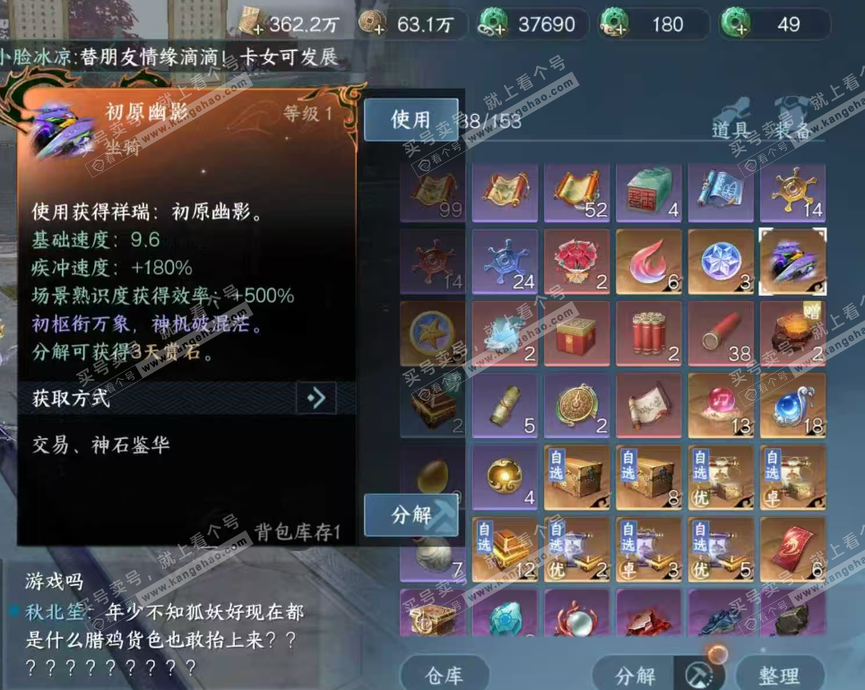 NSH317254逆水寒手游账号详情图2