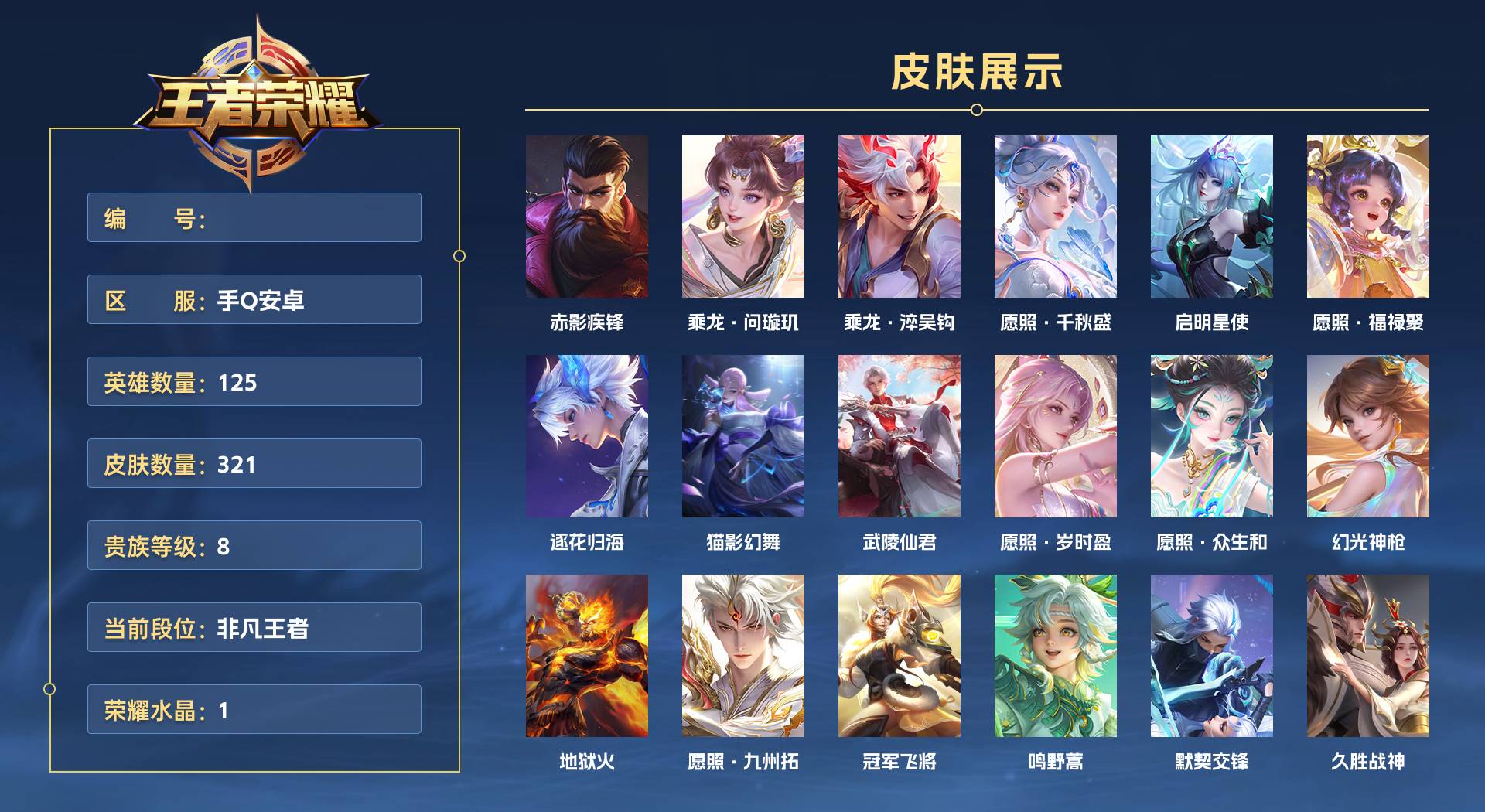 WZ3248896王者荣耀账号详情图1