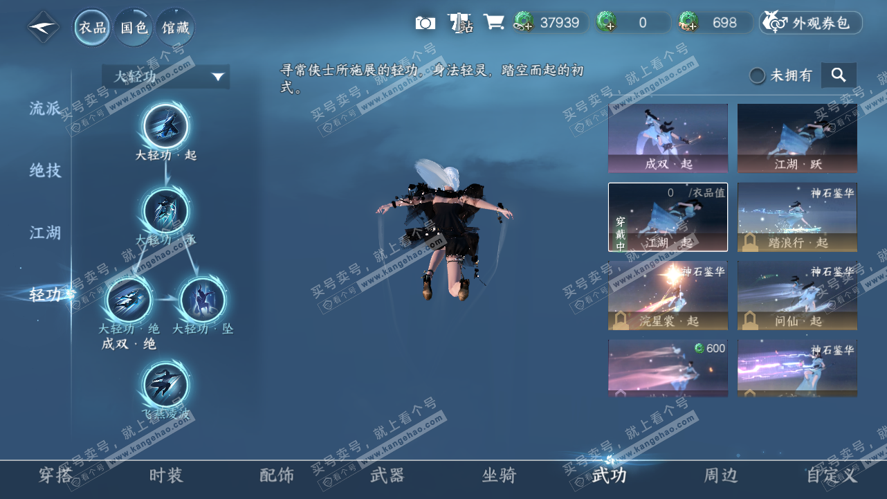 NSH320958逆水寒手游账号详情图11
