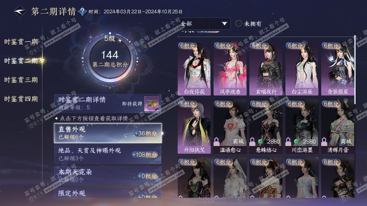 NSH320958逆水寒手游账号详情图14