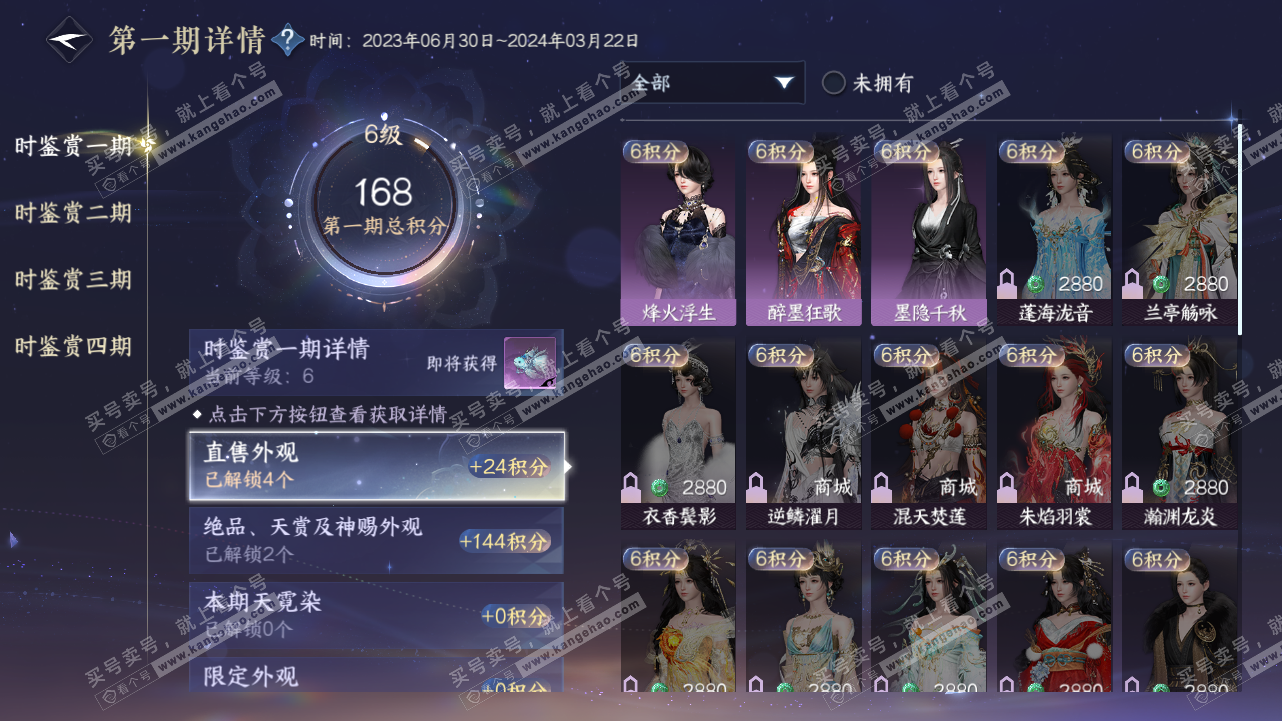 NSH320958逆水寒手游账号详情图13