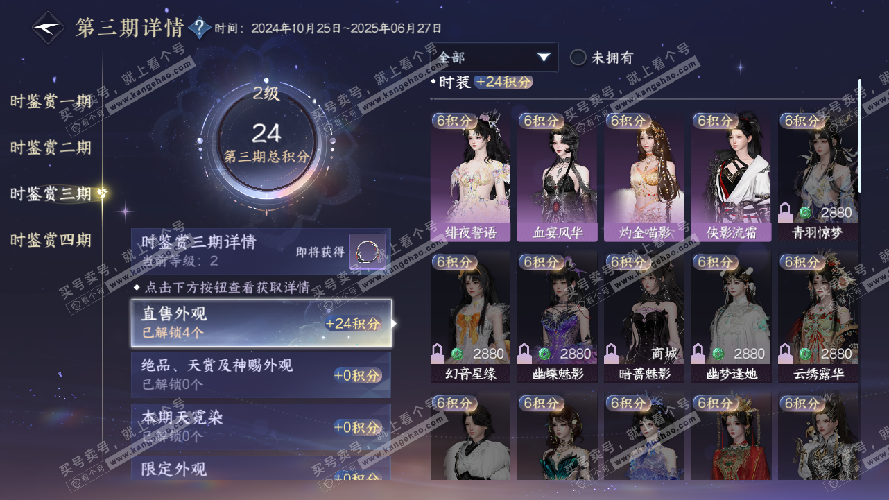 NSH320958逆水寒手游账号详情图15