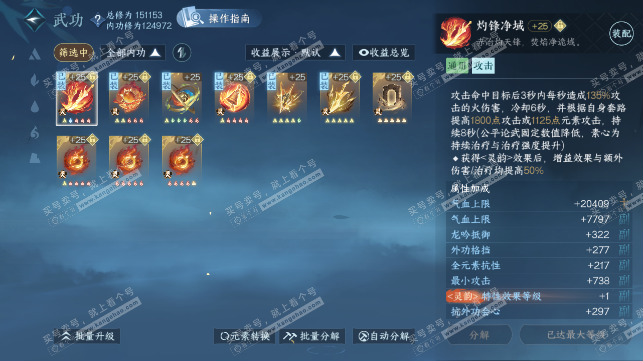 NSH320958逆水寒手游账号详情图21