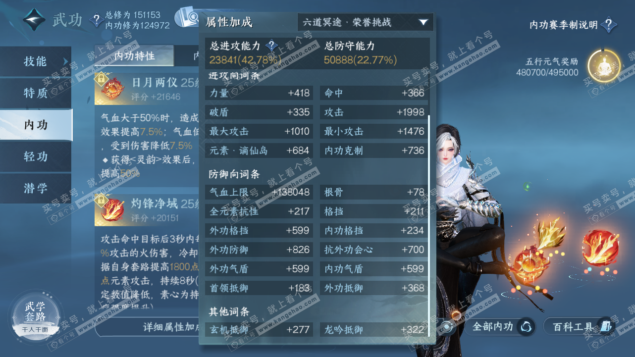 NSH320958逆水寒手游账号详情图20